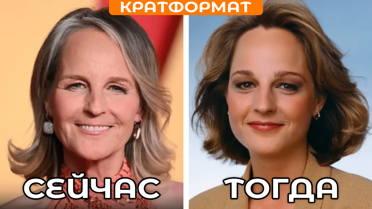 Фото:  Текущее фото Хелен Хант - Молодая Хелен Хант