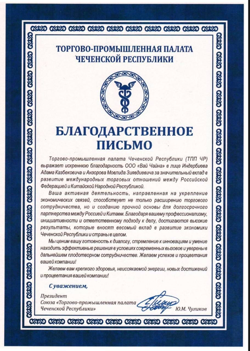 Скан благодарственного письма