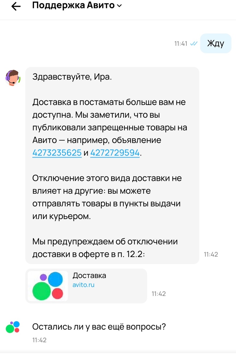 Скрин с авито