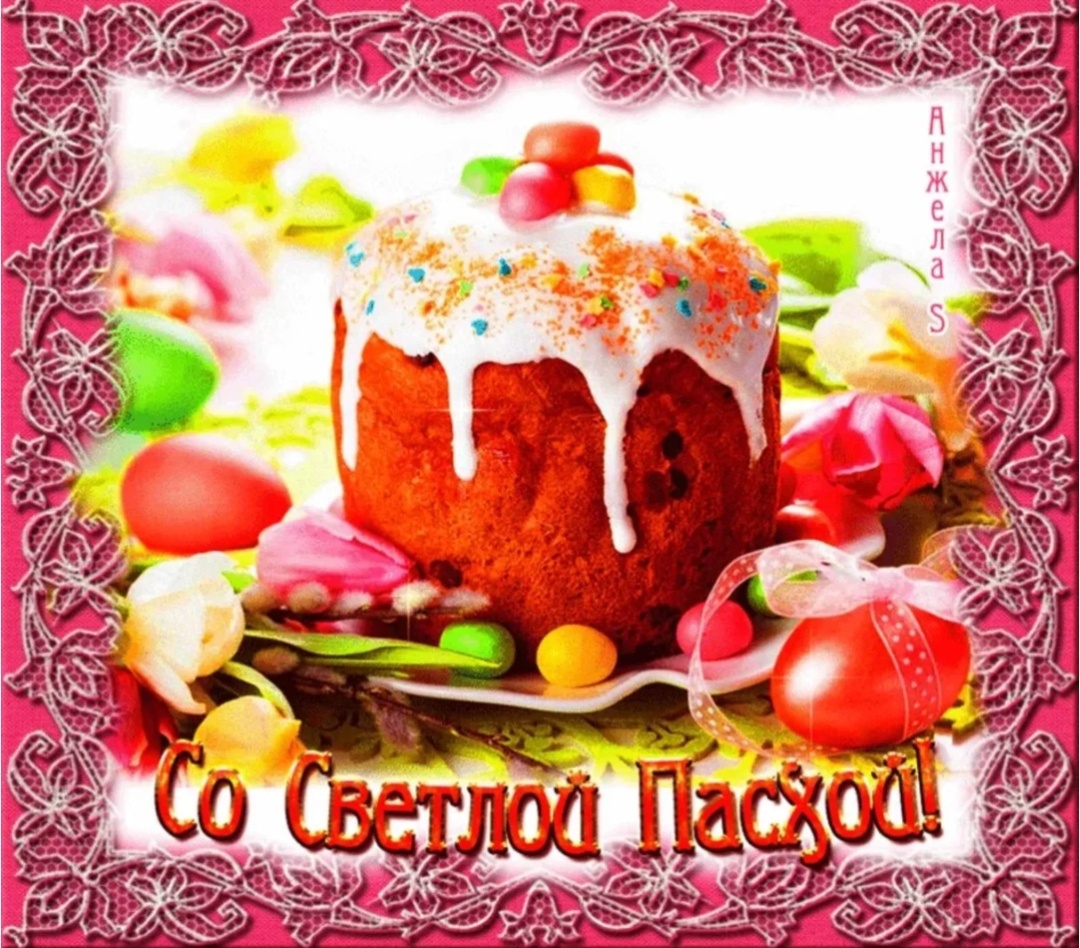 С праздником!