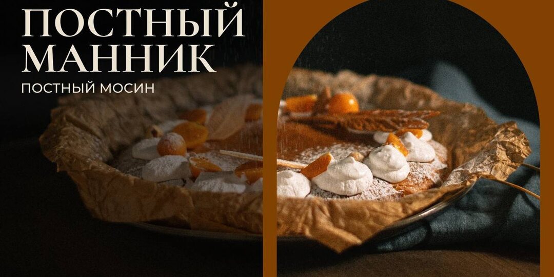 Великий пост || Постный манник