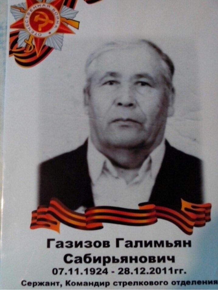 Фото моего деда - Газизова Галимьяна Сабирьяновича
