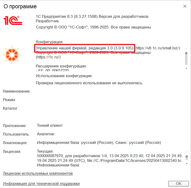 В открывшемся окне можно посмотреть версию конфигурации 1С