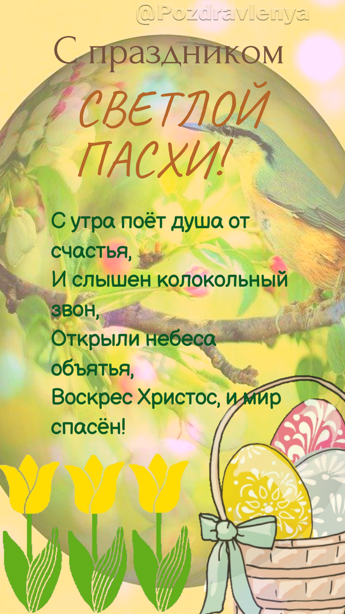 Открытка автора "С Пасхой!"