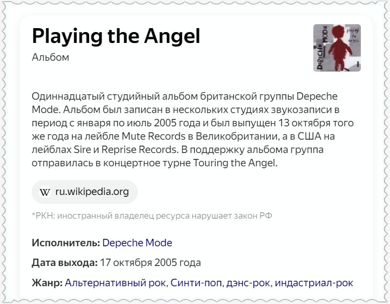 Руническая фактология по теме обзора: "Playing The Angel"