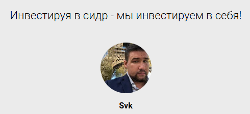 Этот отзыв пошел на сидровую футболку