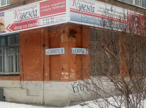 Газета «Краснокамская звезда» 