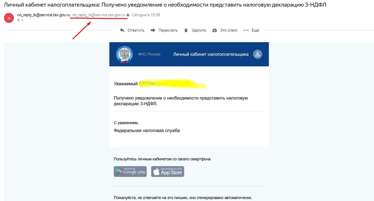 no_reply_lk@service.tax.dov.ru