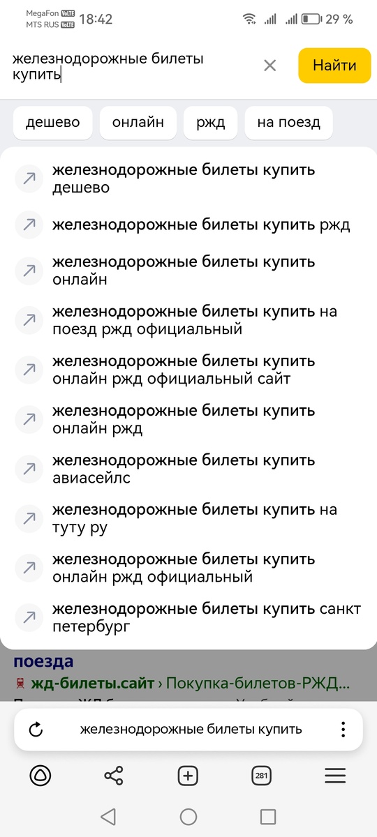 Ищем на сайте Купить ЖД билеты