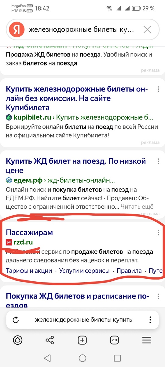 Так выглядит строка сайта РЖД