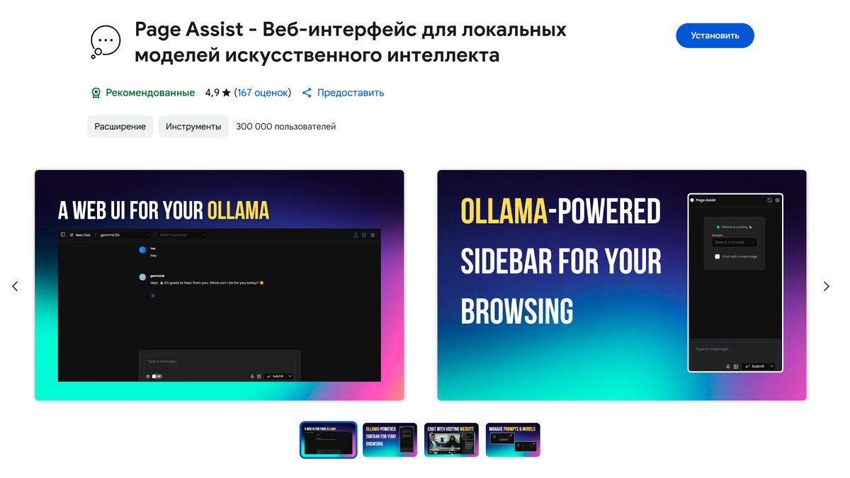 Страница загрузки расширешия Page Assist