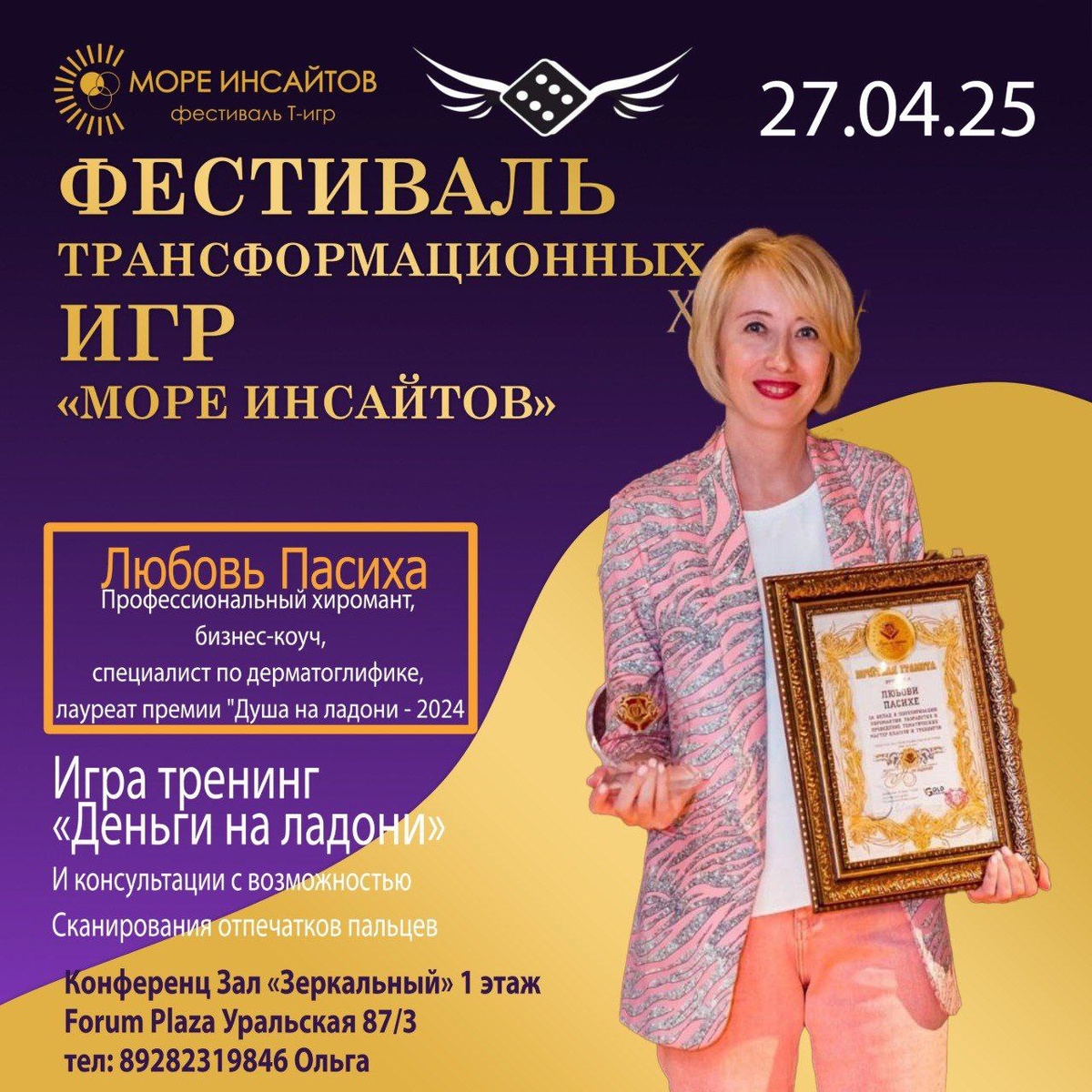 27 апреля 2025 Краснодар