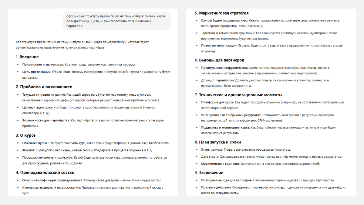Важно помнить, что нейросеть не является экспертом, поэтому ее результаты нужно проверять и корректировать.  