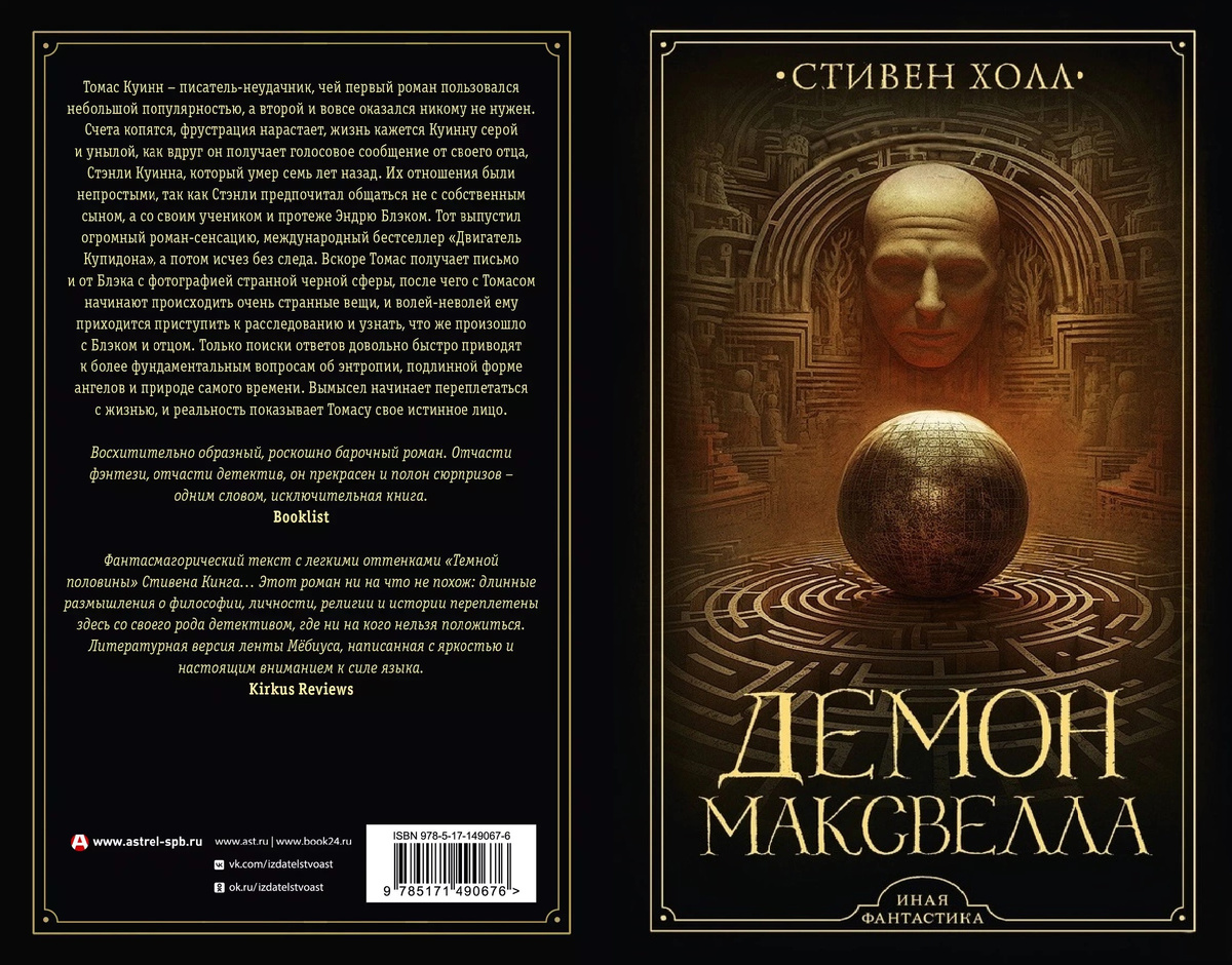 Обложка книги (арт В. Половцева, fantlab.ru).