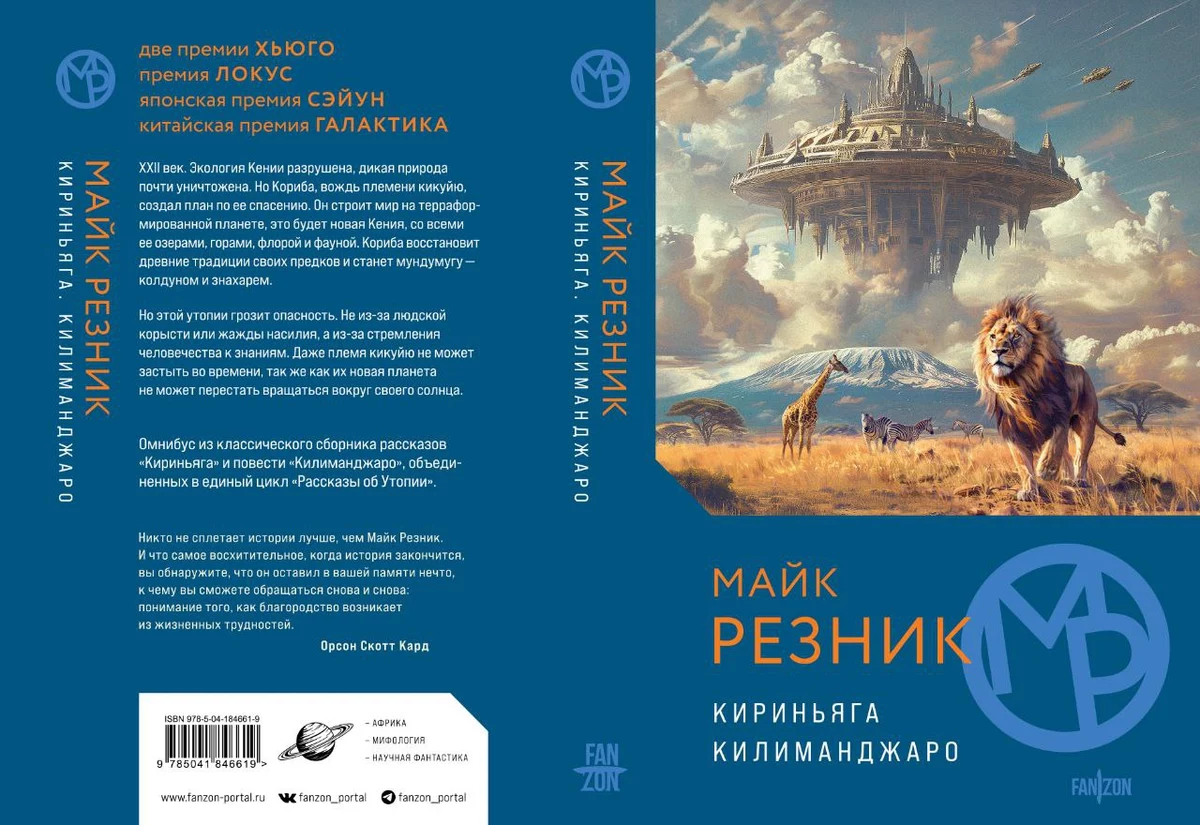 Обложка сборника (fantlab.ru).