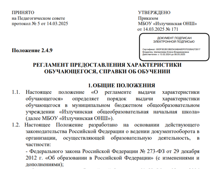 Я не знаю, где находится МБОУ "Излучинская ОНШ", но респект Директору этой начальной школы