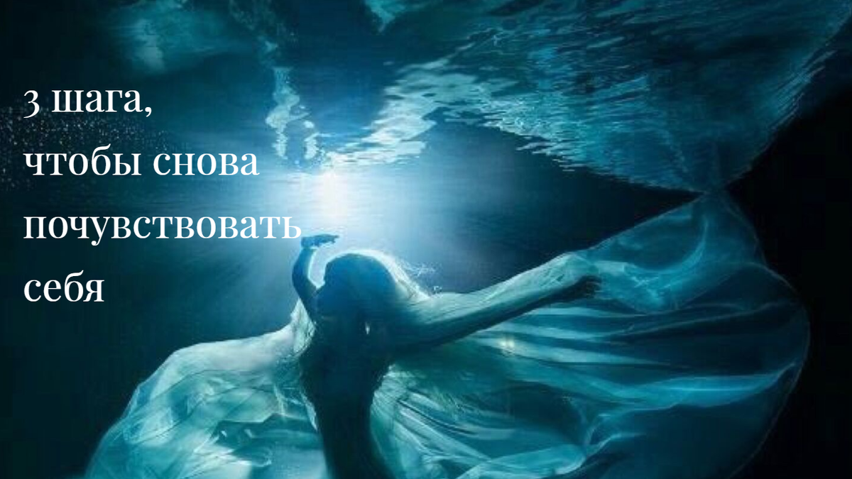 Женщина под водой, окутанная прозрачной тканью, тянется к свету.
Символ внутренней тишины, мягкого движения к себе и свободы быть.