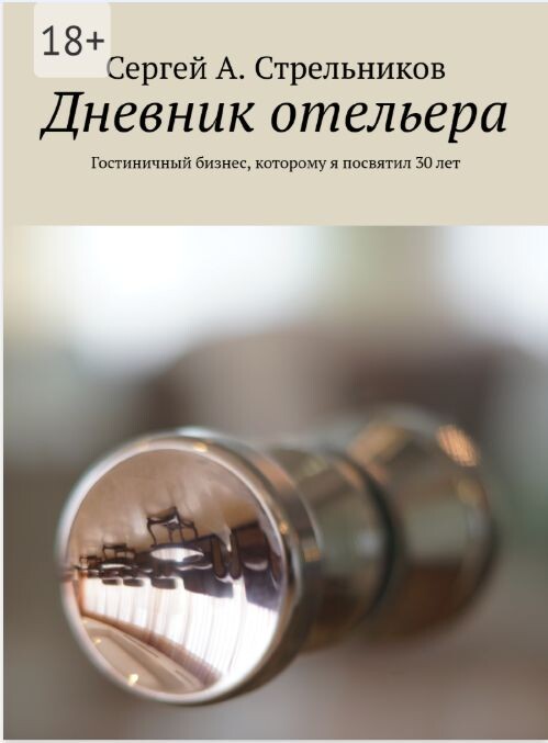 Вот такую обложку сделал для книги. Фото мое