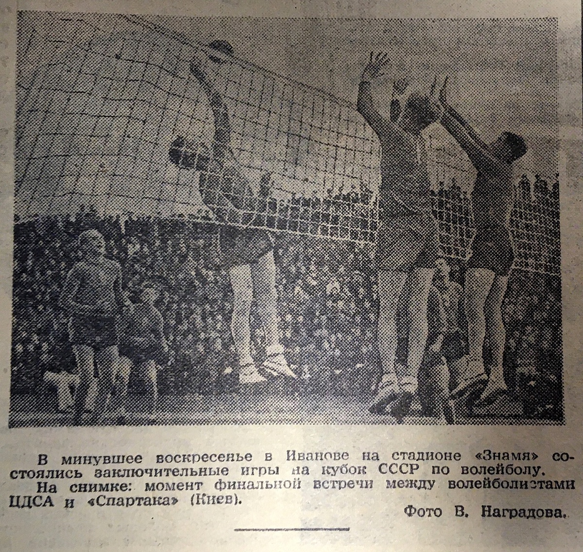Волейбол кубок СССР. Мужчины ЦДСА (Москва) и "Спартак" (Киев). Иваново. 30 августа 1953.