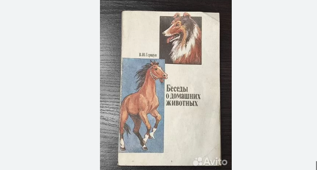 В.И. Гершун в своей книге «Беседы о домашних животных» пишет о таком случае, произошедшем в Японии: у школьников города Такехара спросили «А сколько ног у курицы?» Вроде бы простой вопрос, да? Но педагоги были изумлены результатами опроса. Из 153 ребят только трое правильно ответили, на этот, вроде бы простейший вопросик. А вот остальные не знали как курица выглядит. На 19-ти портретах курицы были изображены с четырьмя ногами, четырнадцать человек нарисовали куриц без хвостов, ещё девять – без клюва. Такая вот история…