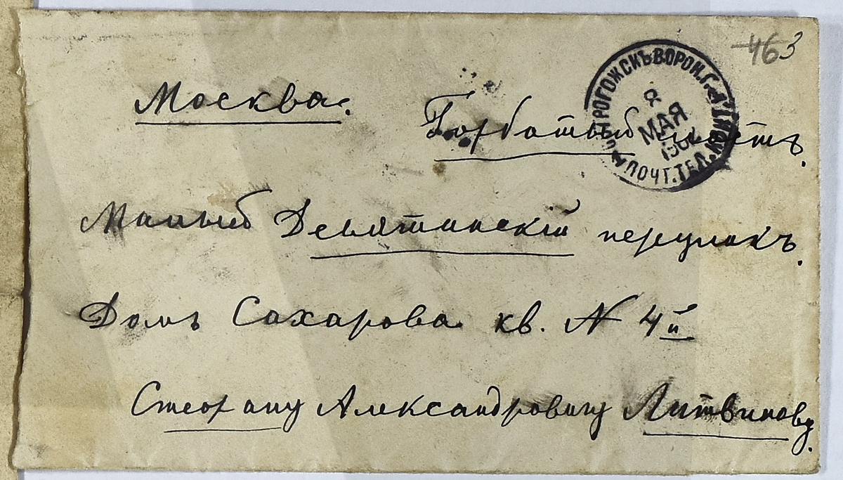 1902 год. Конверт с адресом в Москве.