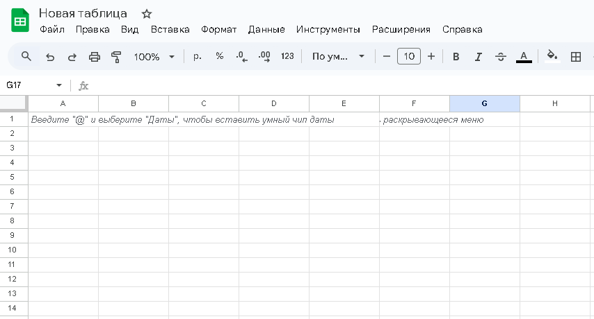 Пустая таблица
