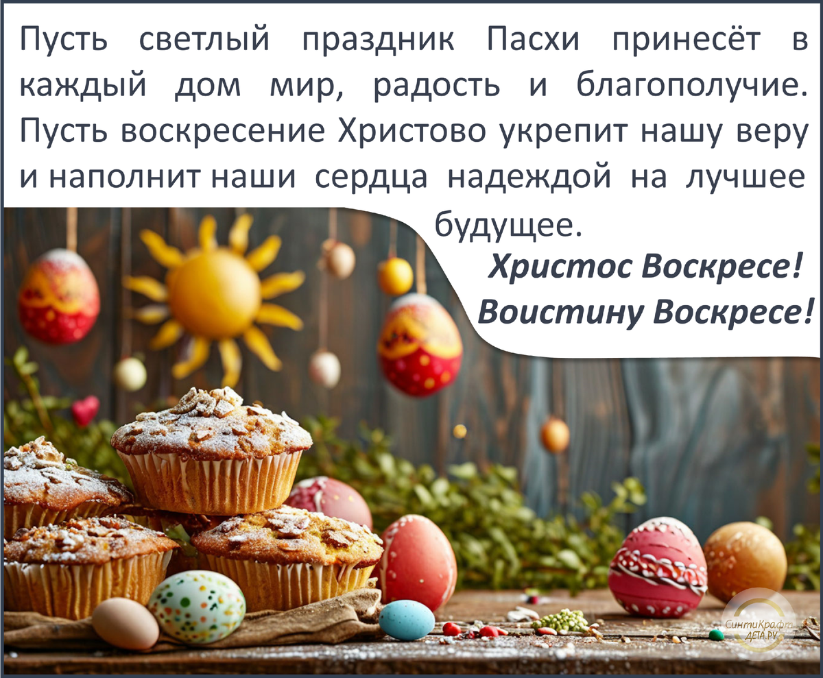 Радостно и светло встречаем Воскресение Господне!