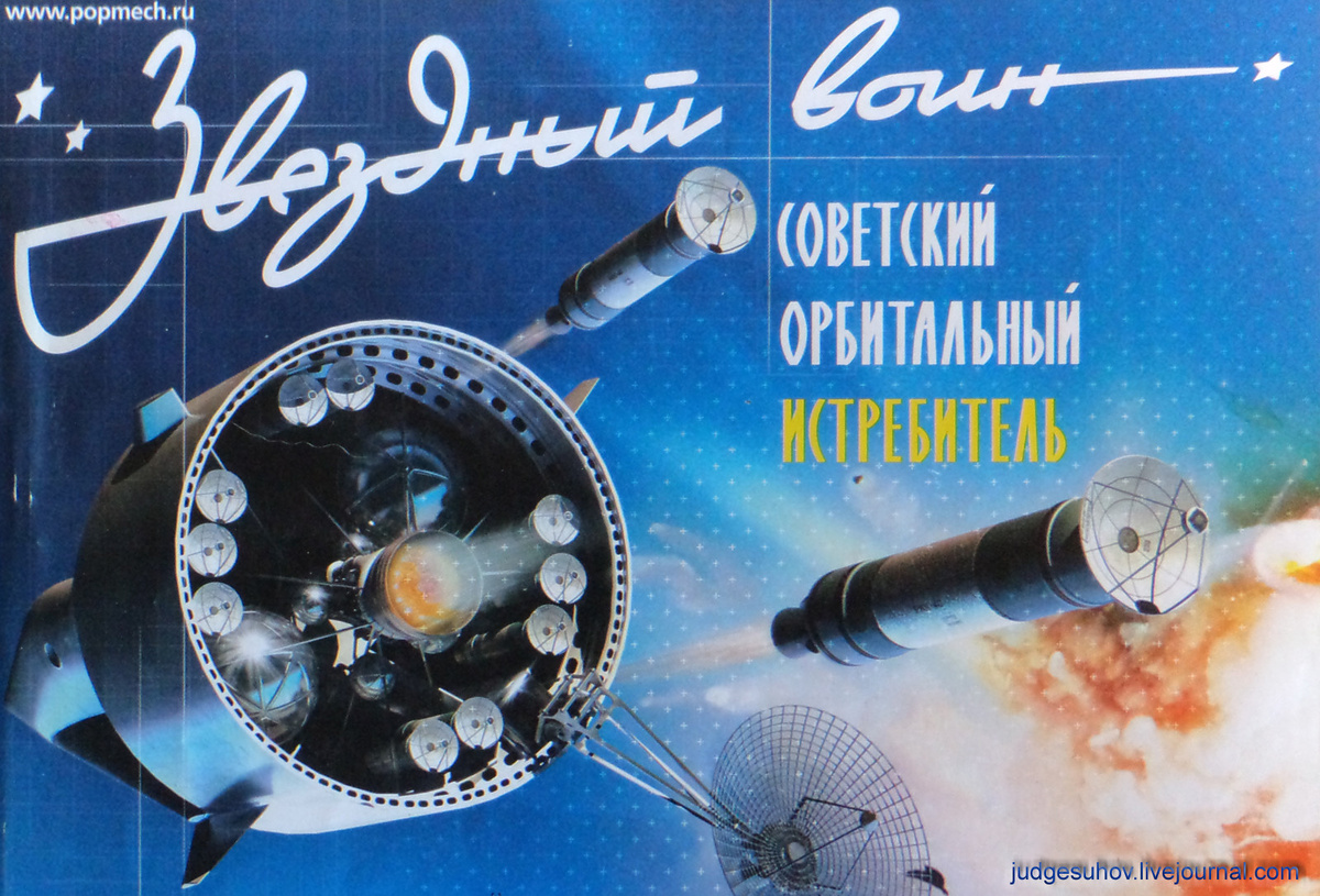    Секретный космический флот СССР как «Легенда» следила за каждым кораблём НАТО