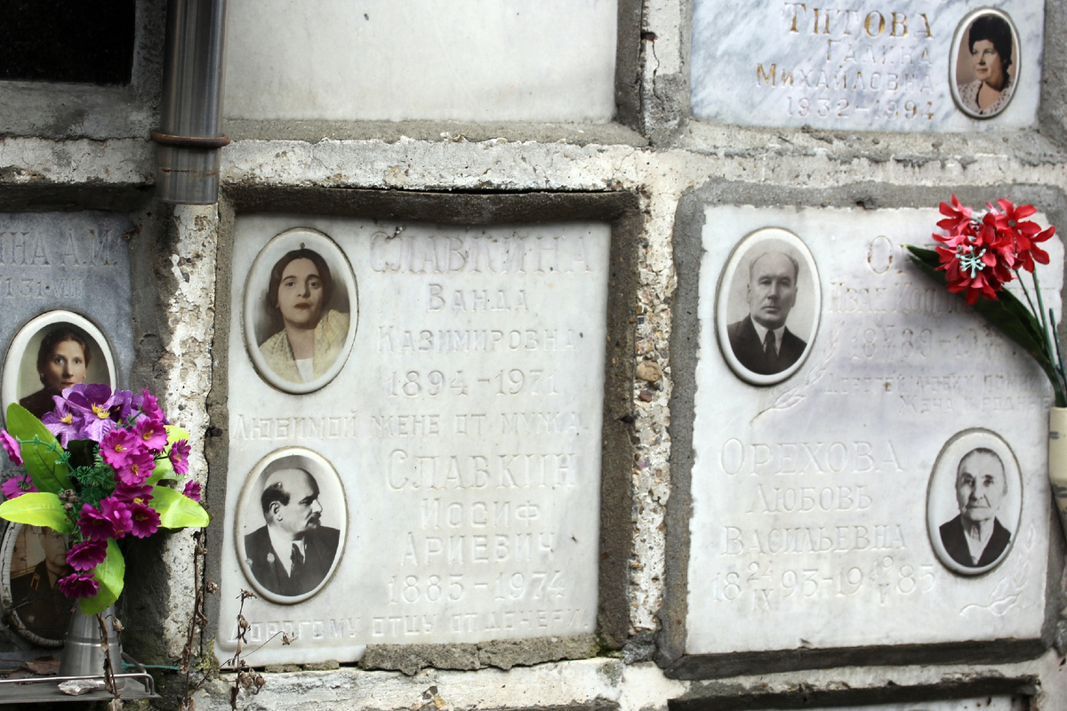 Ячейка Славкина И.А. и его супруги