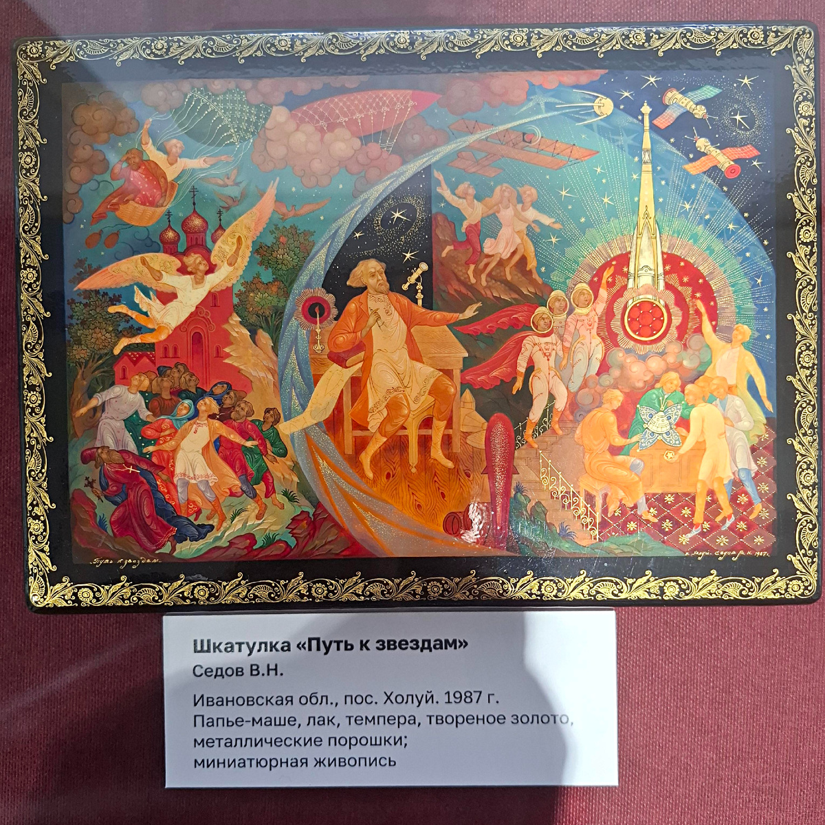 Шкатулка «Путь к звёздам», 1987 г., автор В. Седов, Холуй.