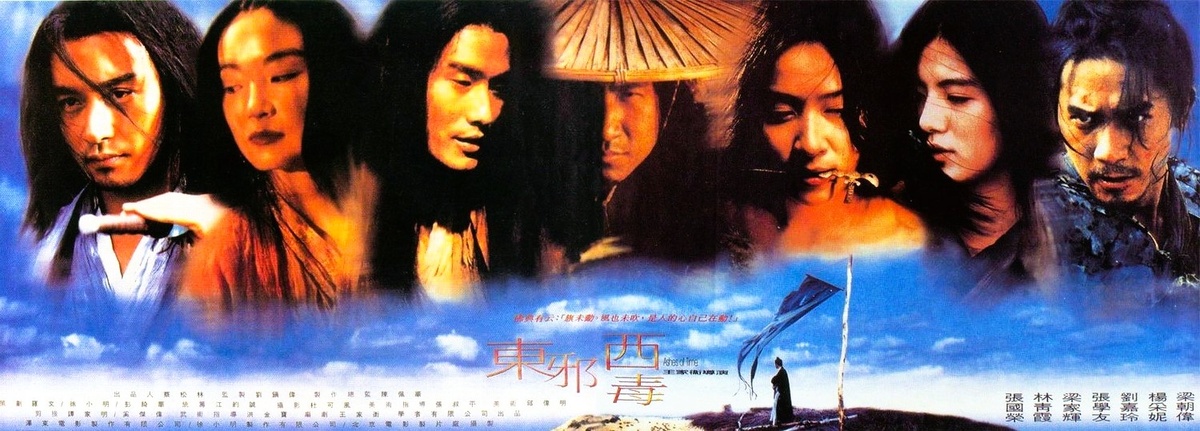 Постер фильма "Прах времён" из открытых источников