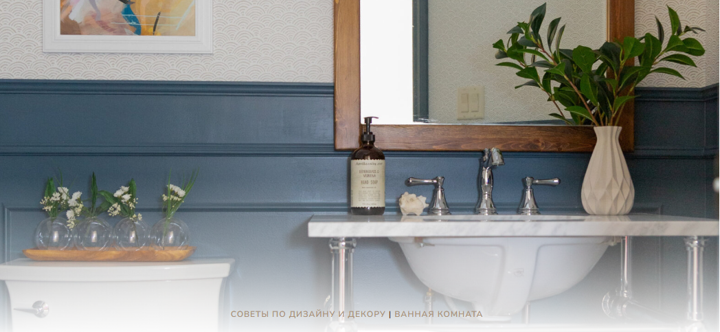 Контрольный список и руководство по ремонту ванной комнаты!