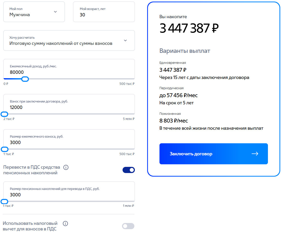 Калькулятор долгосрочных сбережений ВТБ