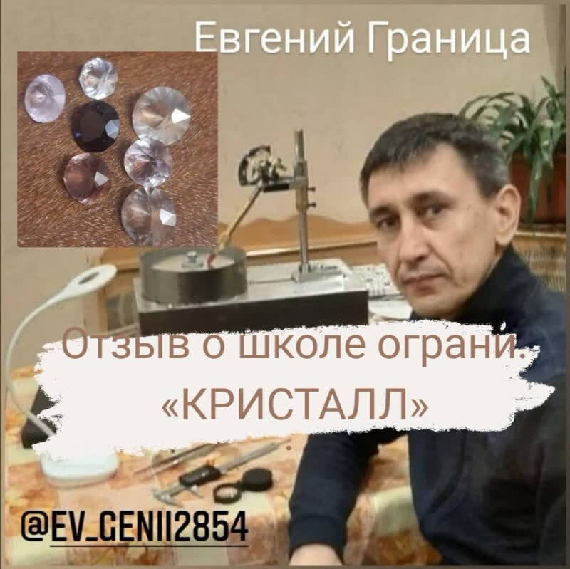 Евгений Граница. (г. Харьков Украина) ИНЖЕНЕР - ПРЕДПРИНИМАТЕЛЬ - ОГРАНЩИК