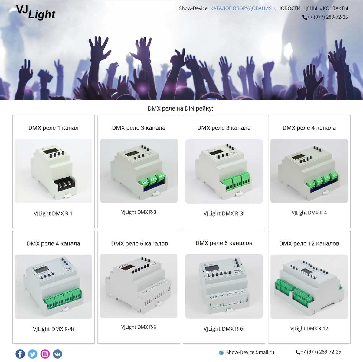 DMX-реле на DIN рейку.  DMX relay on DIN rail. https://shop.show-device.ru/DMX-relays-to-DIN-rail.html