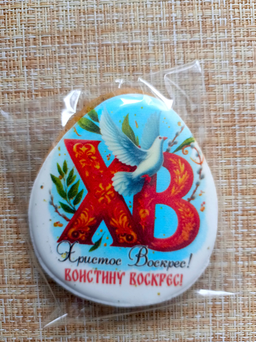 С Воскресеньем Христовым!