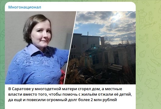    Фото: Скриншот Telegram/"Многонационал"