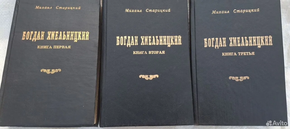 Книги «Богдан Хмельницкий»