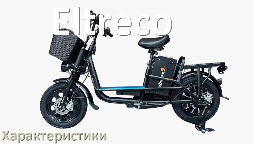 
Характеристики электровелосипедов Eltreco аккумулятор, нагрузка, скорость, мощность