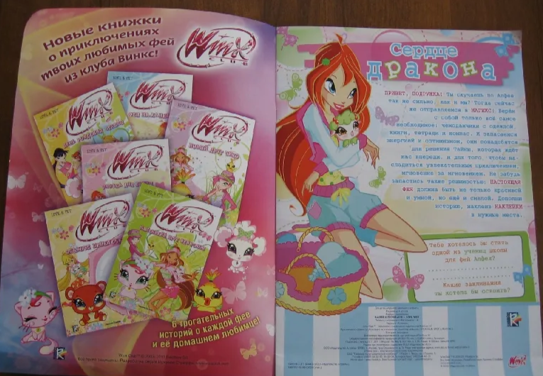 Реклама серии книг Winx Club Love&Pet