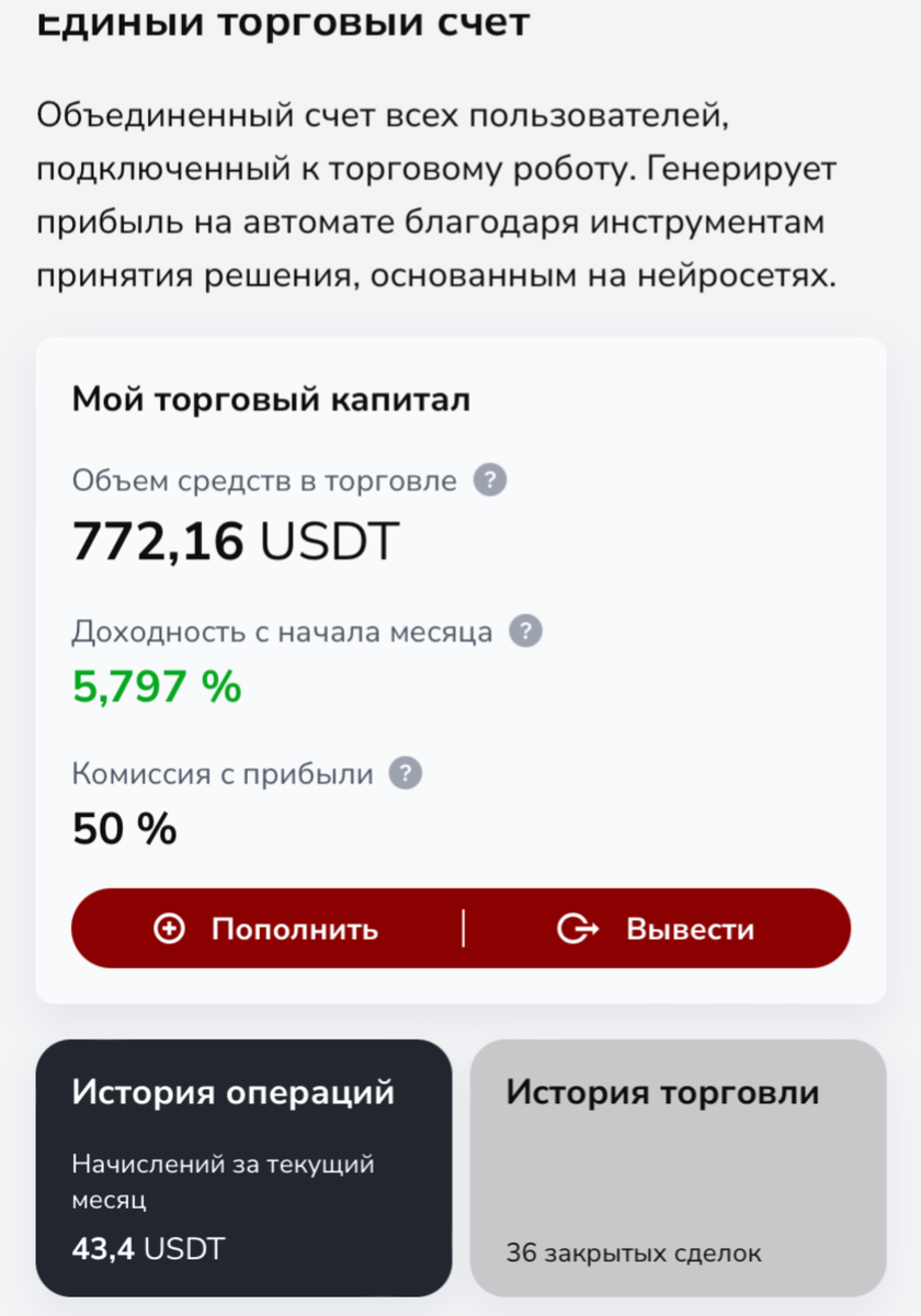 Мой депозит до вывода 