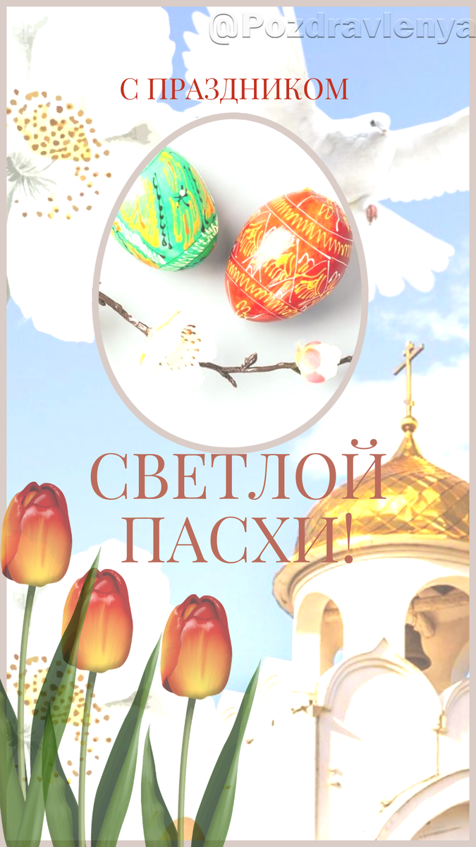 Открытка С ПАСХОЙ! 