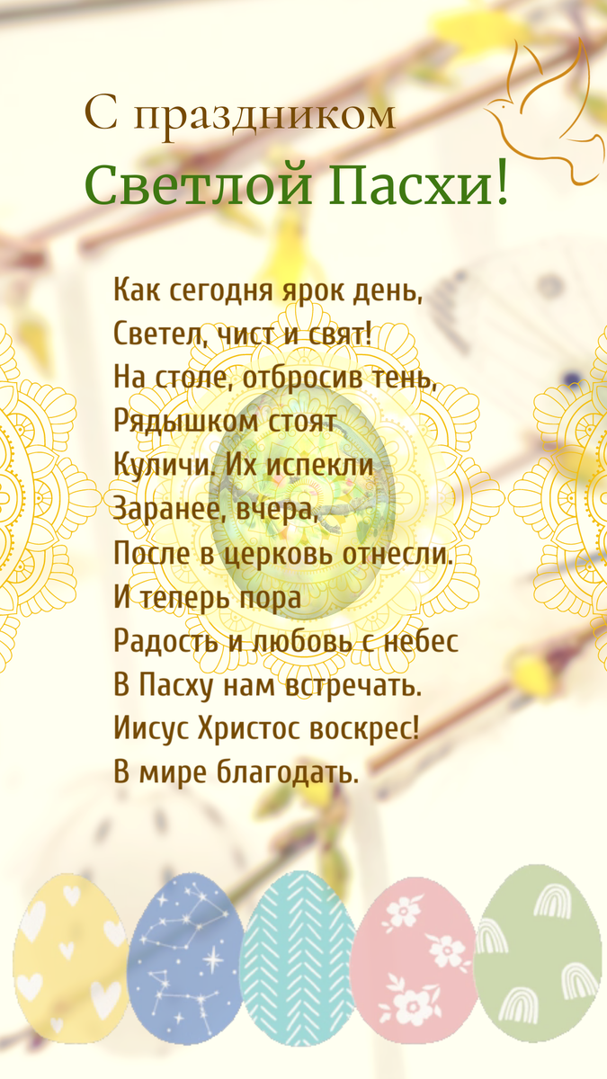 Счастливой Пасхи! 