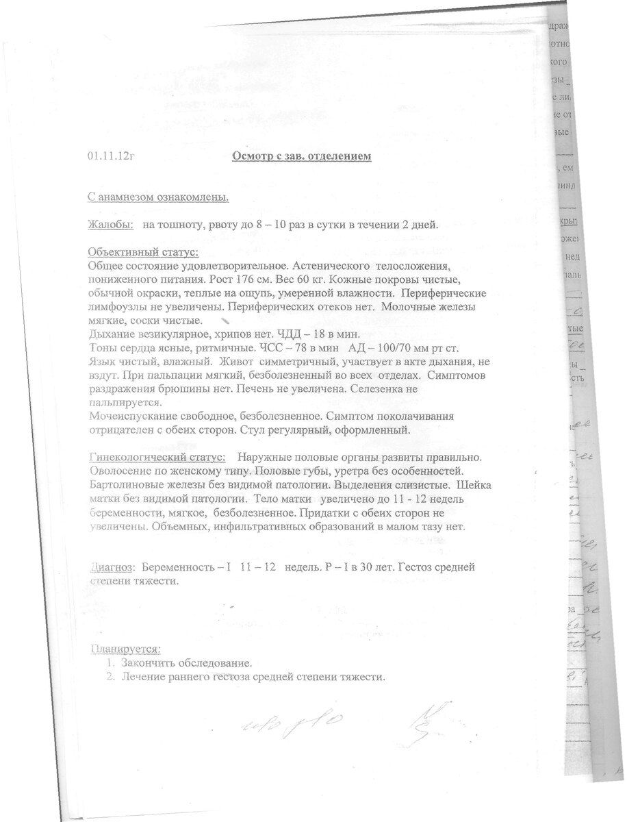 Осмотр на состояние беременности. Гестоз средней степени, заключает врач. 