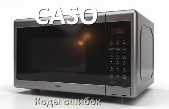 
Коды ошибок микроволновой печи CASO что означает 5E, SE, E3, H97, Door, H98