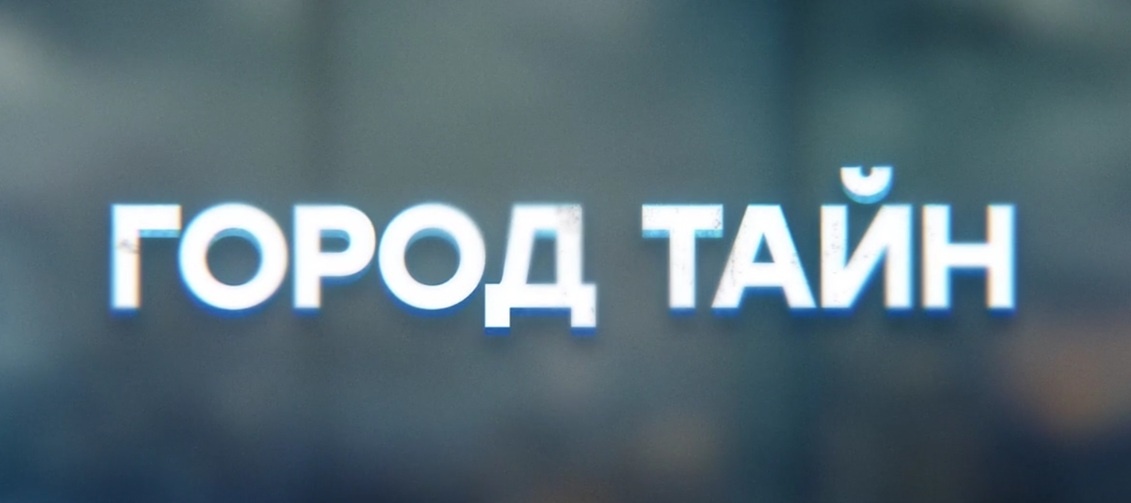 Подробное содержание серий сериала "Город тайн" (2024). Чем закончится мелодрама? Описание последних серий фильма?