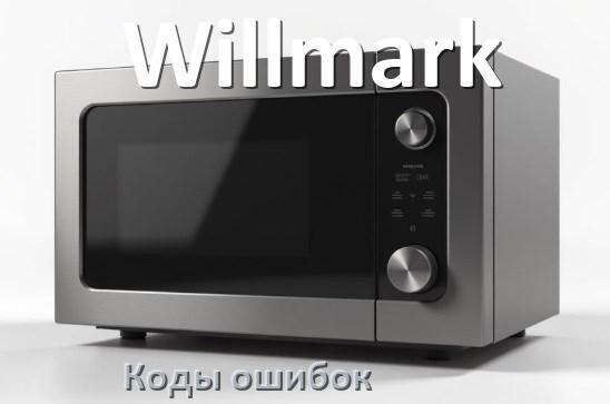 
Коды ошибок микроволновой печи Willmark что означает 5E, SE, E3, H97, H98, Door