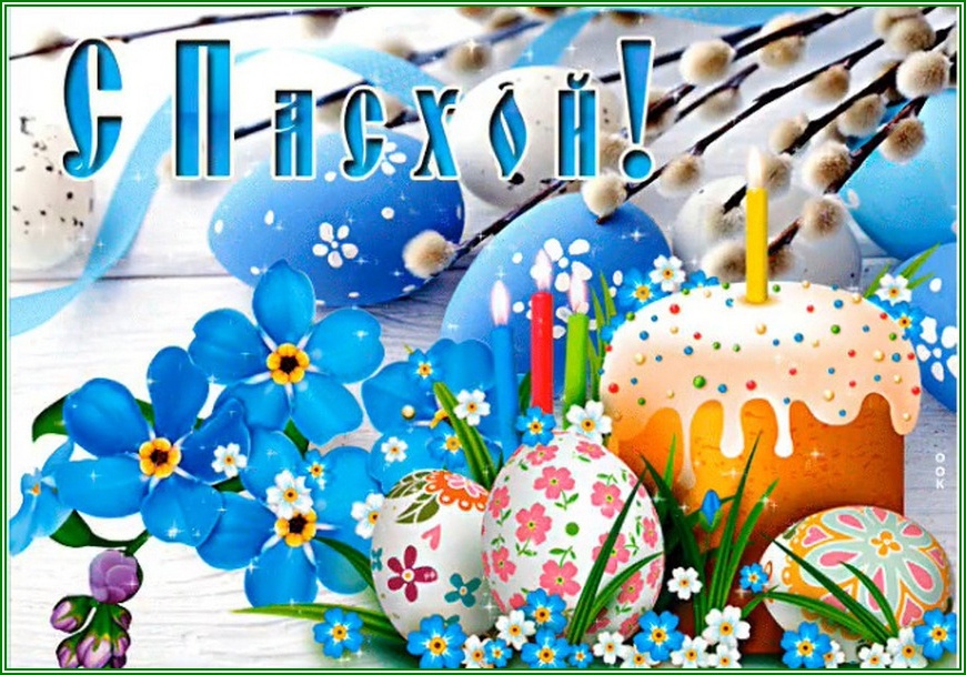 С праздником!