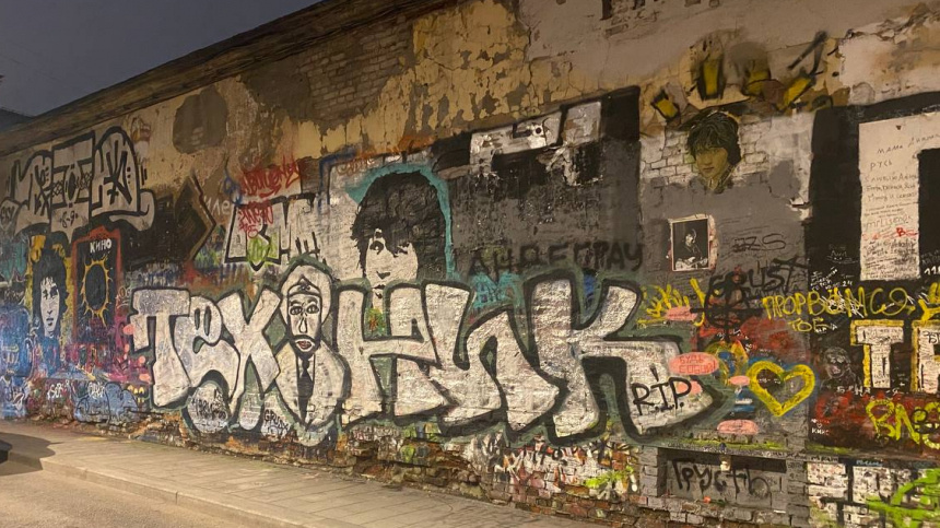 Так стена Цоя выглядила 12-13 апреля 2025г.