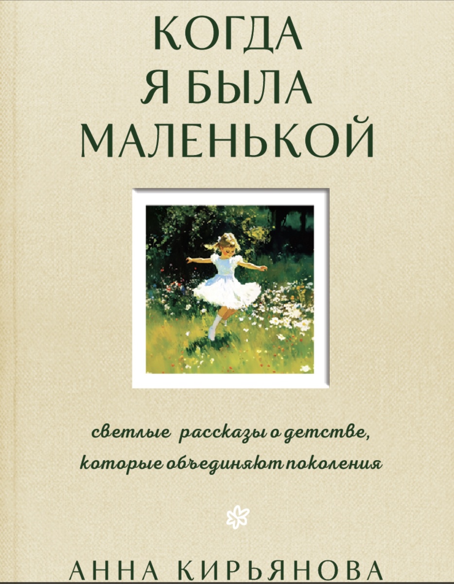 Моя новая книжка для детей, надеюсь, скоро выйдет. Ждём )
